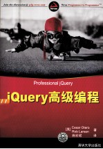 jQuery 高级编程