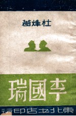 李国瑞 剧本