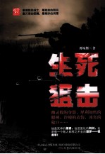 生死狙击