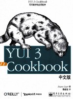 YUI 3 Cookbook 中文版