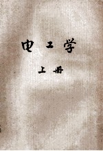 电工学 上