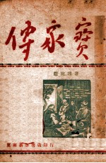 传家宝