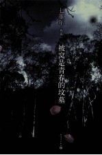 被窝是青春的坟墓 完整版
