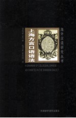 上海方言口语语法