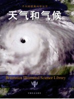 天气和气候