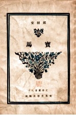 宝马