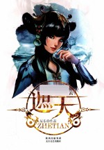 遮天 10 姬族风云