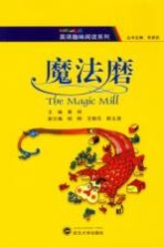 魔法磨 童话故事篇