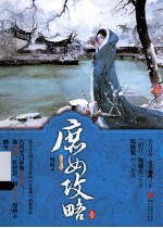 庶女攻略 1
