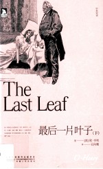 最后一片叶子 下