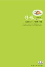 寻味 行路天下，吃情不减
