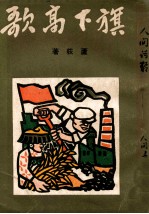 旗下高歌