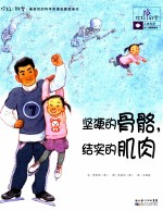 坚硬的骨骼 结实的肌肉