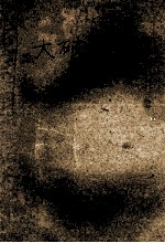 大破译 科学破解轮回、死亡、飞碟、易经、佛经之谜