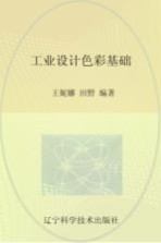 工业设计色彩基础