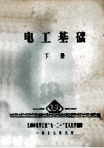 电工基础 下