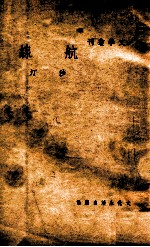 文学丛刊 航线