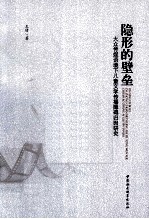 隐形的壁垒 大众传媒语境下儿童文学传播障碍归因研究