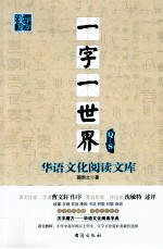 一字一世界 Q-S