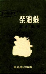柴油机 零件图册