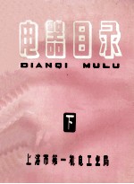 电器目录下