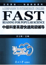 中级科普英语快速阅读辅导