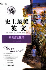 幸福的港湾 汉英对照