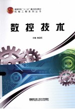 数控技术