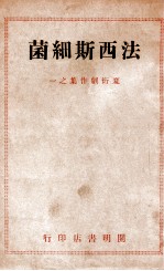 法西斯细菌
