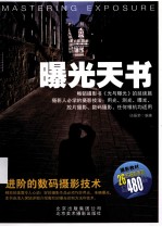 曝光天书