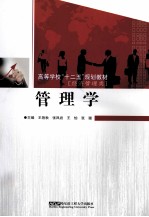 管理学