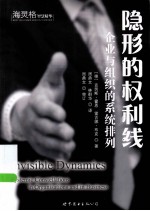 隐形的权利线 企业与组织的系统排列