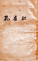 孔雀胆