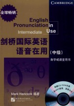 剑桥国际英语语音在用 中级 自学或课堂用书