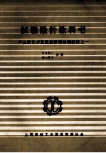 试验设计教科书 产品设计开发质量管理基础教材 1
