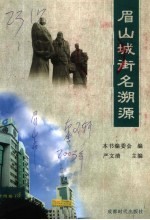 眉山城街名溯源