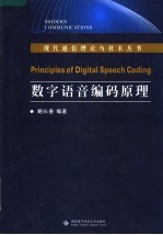 数字语言编码原理
