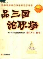 品三国论职场