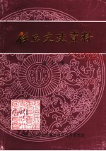 任丘文史资料 第7辑