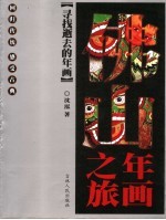 佛山年画之旅