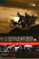 今日说法故事精选 2007年版