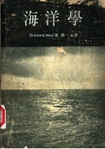 海洋学