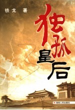 独孤皇后