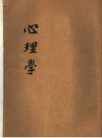 心理学 第2版