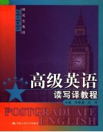 高级英语读写译教程