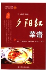 夕阳红菜谱