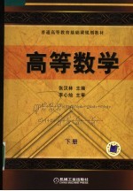 高等数学 下