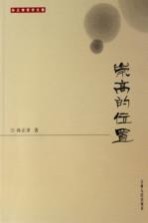 崇高的位置