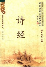 诗经