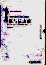举报与反腐败